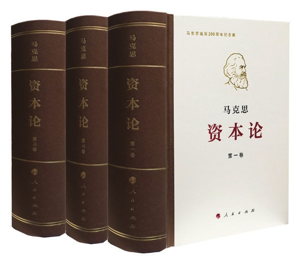 《資本論》